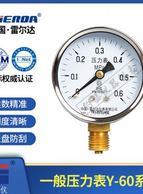MPa60.1雷尔达Y-水压表气压力表公斤油压表40-010普通mp负压6真空