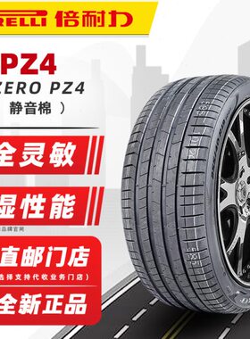 原配21 V8棉倍耐力轮胎XLr5Z年5 /4静音P 262345旗21R10 4526昂科