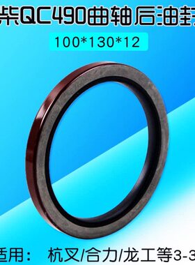10T12油封33.5 叉车0 049适用0杭轴13后*Q合力 叉柴 全曲*   C