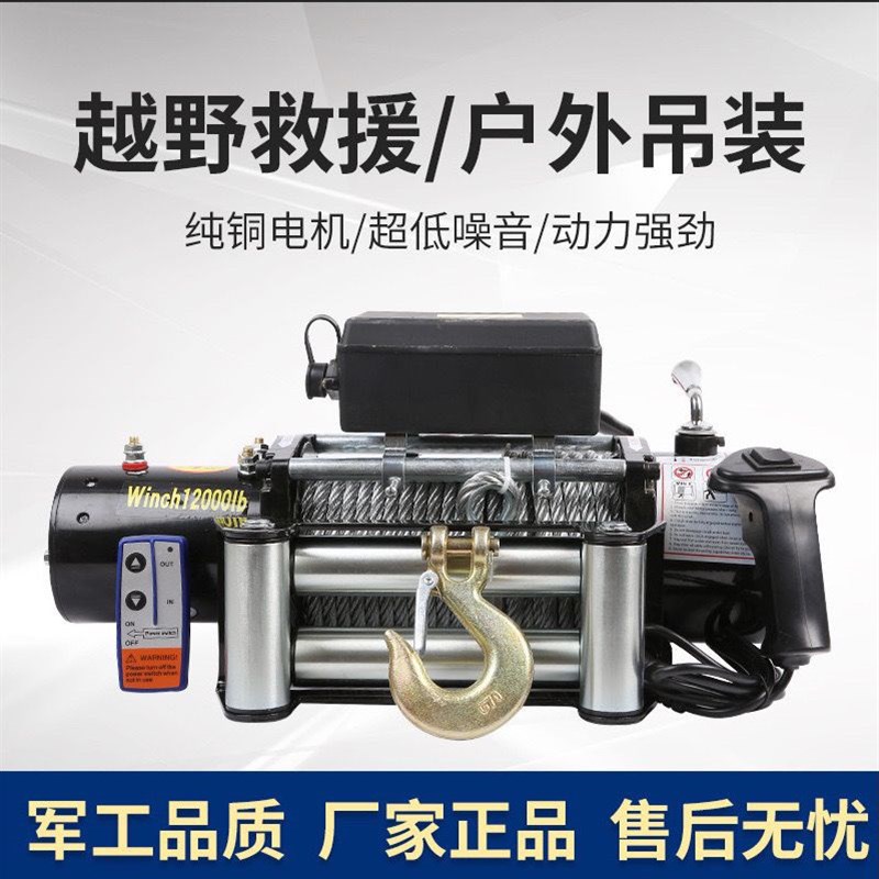 电动绞盘12v24v汽车车载牵引电动吊车小型吊P机提升机钢丝绳卷扬