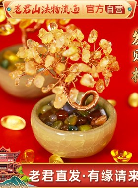 老君山法物蒸f蒸日上小才迷的爱黄水水富桂发财树桌面摆件多宝摆