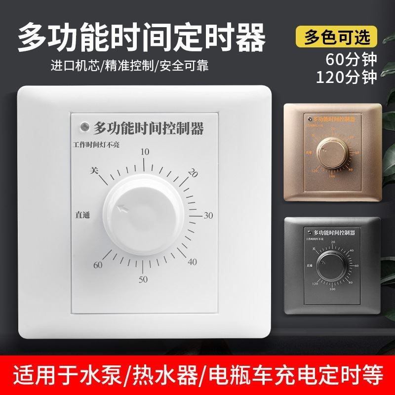 86型水泵控制器机械式倒计时自动D断电定时器插座面板时间定时开