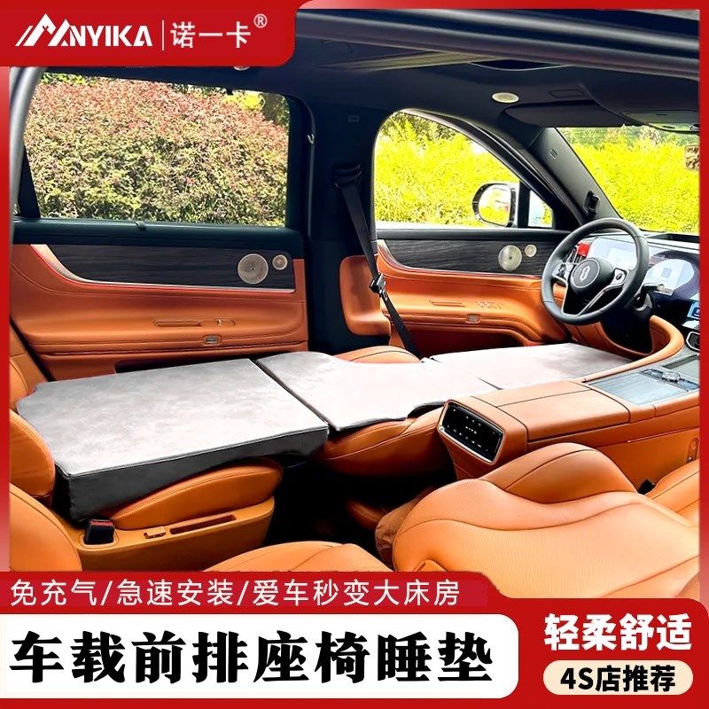 问界M9/Mf8车载海绵床垫旅行自驾游前后排午睡汽车内睡觉可折叠