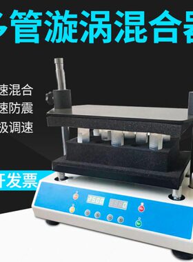 实验室漩涡混合-仪250T0涡旋振荡多器样品旋涡混匀多器管仪DM混合