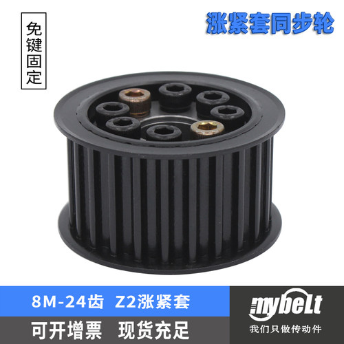 胀紧套同步轮8M-24/25/30/40齿免键钢L30带现货涨紧套同步带轮