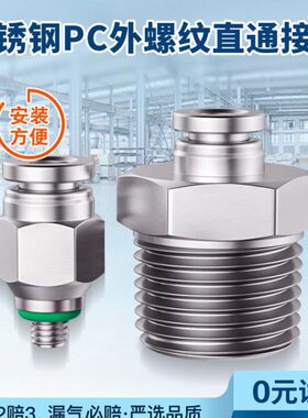 /6PC直/接头螺纹141通/不锈钢外16/ M5 1012气动快插840/R/