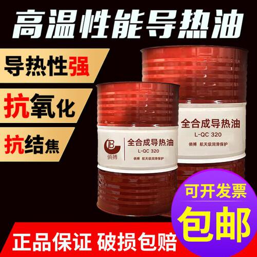 导热油耐高温320度油温机夹层锅电锅炉模温机300号350专用传热油