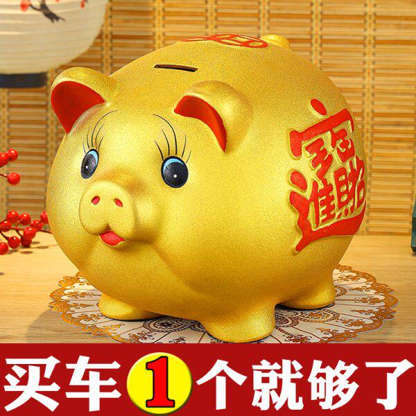 陶瓷可创意只进不出储钱罐金猪存钱罐可取家用小儿童存超大号大人
