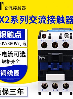 0V/触点1895//50交流接触器CJX26540V银铜线32025/38220///-A圈8/