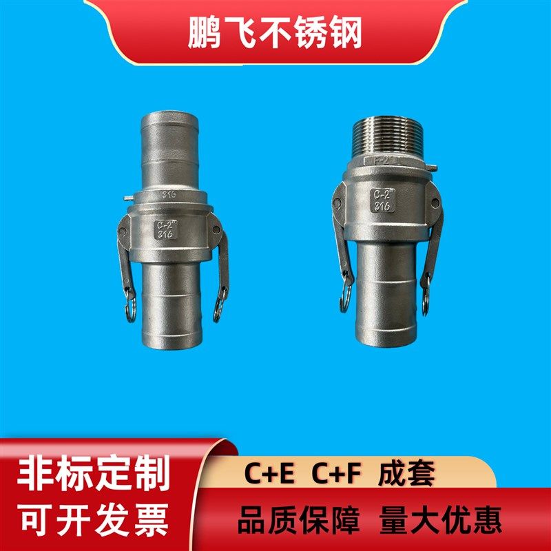 304不锈钢快速接头316扳把快接头卡扣式水管油管CA CFV CE成套2寸