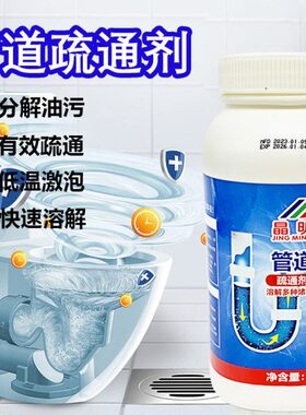 专用强力厨房管道疏通剂晶下水道溶解g050 堵塞管道疏通剂明