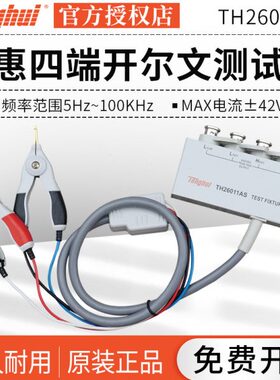 同惠电感电桥夹具四端开尔文测试电缆TH26011AS/BS/CS/TH26011D