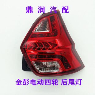 适配金彭后尾灯金彭鹏S70D70D90电动四轮车配件后大灯组合灯尾灯