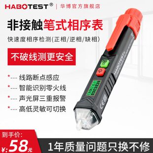 HT100P非接触相序表三相交流电机旋转测试仪数字显示相位计检测仪