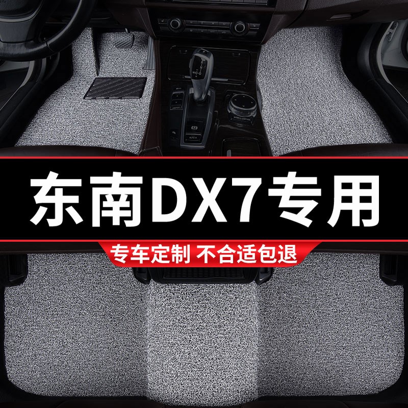 汽车丝圈脚垫地垫适用东南DX7v专用2015全车prime手动挡车内装饰