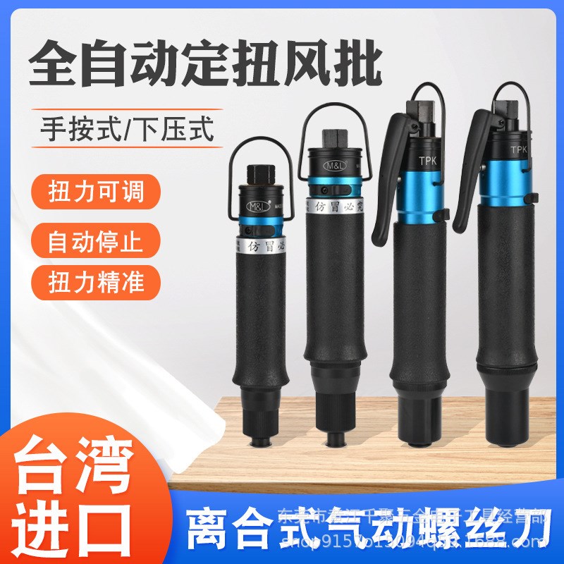 全自动风批ML-T20 T30 T35 Tw38 T40 T45T48T50T60PB/LB风批气动