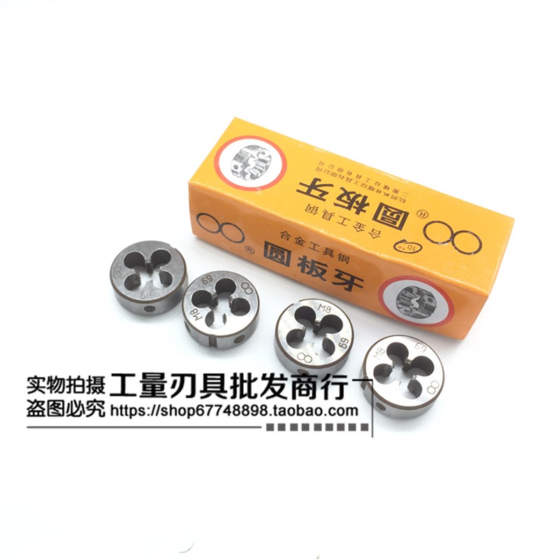 圆板牙 杭州双h林合金工具钢 元板牙m58X2m60m64m68m76