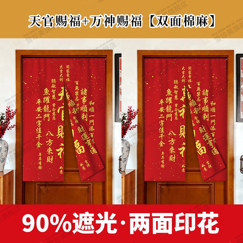 双面中式福字红色喜庆门帘布艺卧室卫生间家用免打V孔遮挡帘半截