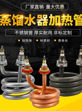 式器配件V2W弹簧83S发热管0V350加热管45000蒸馏水W螺旋加热棒220