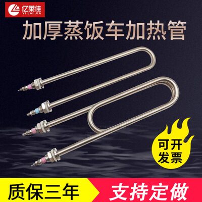 电加热发热管V038蒸饭车棒WKW蒸饭柜V箱管22034K机器大功率加热管