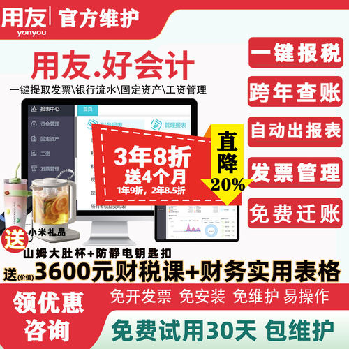 官方直营-用友软件智能生成凭证