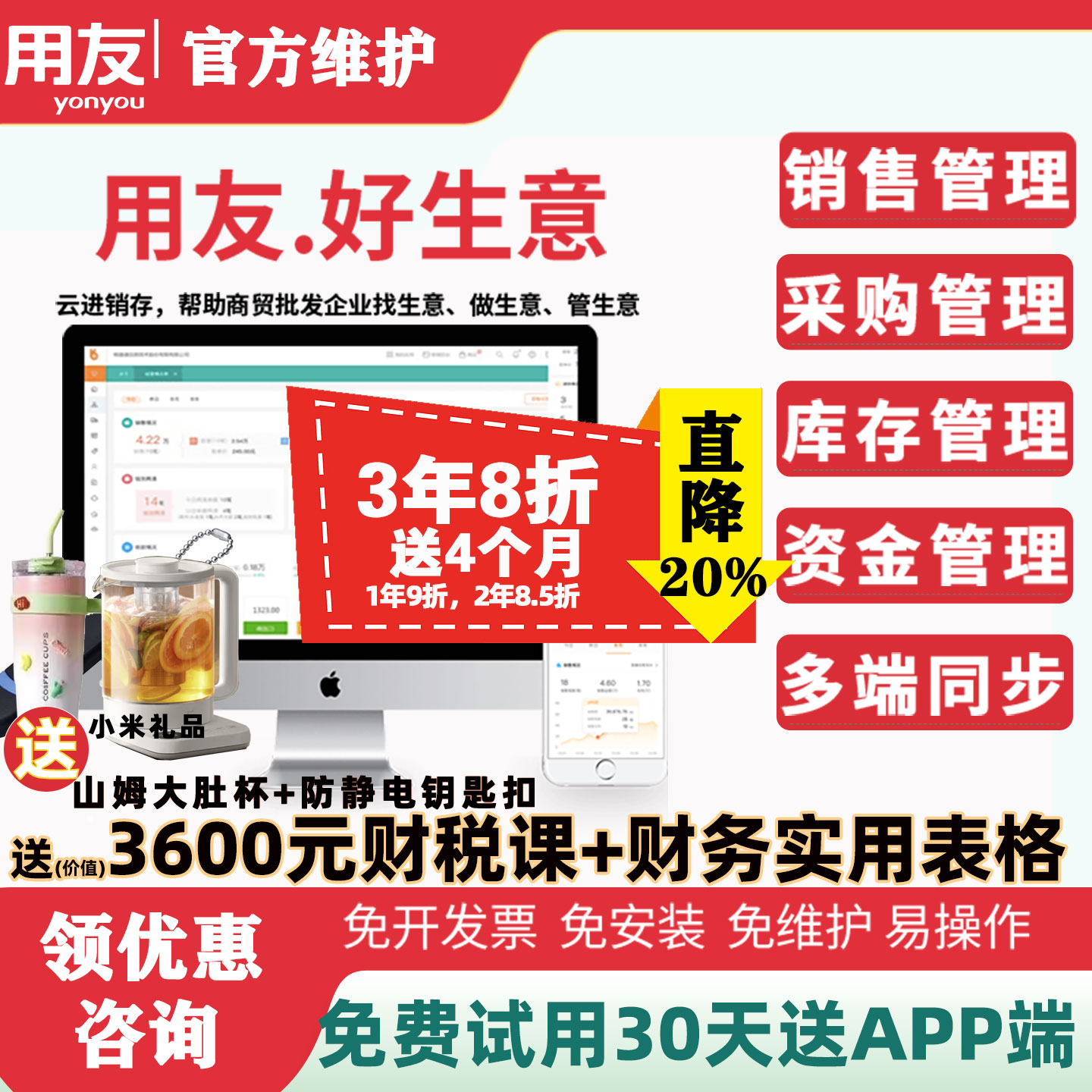 用友进销存采购销售管理送APP端