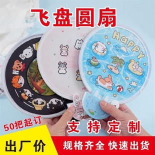 定制飞盘扇广告宣传团扇卡通迷你折叠夏季 I便携布面小圆扇定做log
