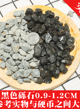 50斤深灰色黑色景观砾石水洗石日式庭H院花园造景青石子碎石子米