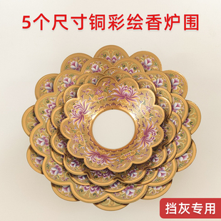 香炉围香灰托铜合金香灰托上香围子家用接L香灰托盘珐琅彩莲花炉