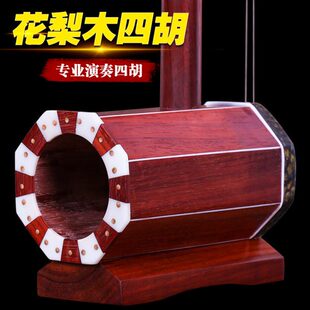 梨乐器四胡梨高音红木花四胡蒙花木配件低音古四胡送中音