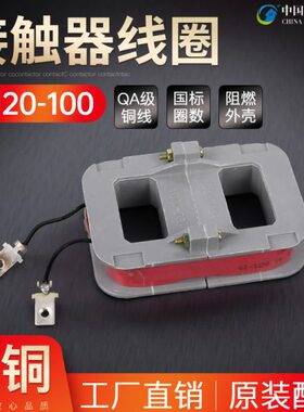 20线圈CJ0VC3810线圈V220供应 纯铜20/现货A交流接触器J0-线圈