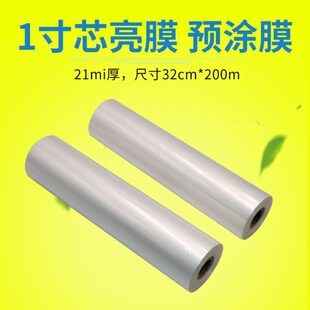 0p32光寸亮M芯膜热覆膜机mm裱热预涂bo020 1膜p名片膜覆膜机膜膜