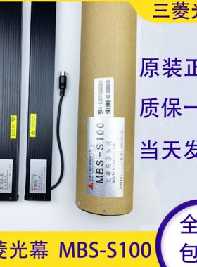 电梯光幕二合一光幕安全触板MBS-S100 S100-C S100-T/R原装S200