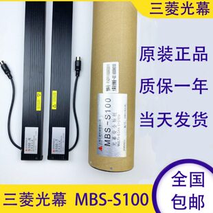 R原装 电梯光幕二合一光幕安全触板MBS S200 S100