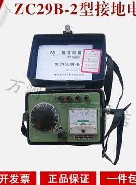 南京金川接地电阻测试仪防雷电工摇表ZC29B-2接地电阻表