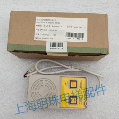 通力电梯无机房控制柜免提主机KM51071314/KON12A1 原厂全新