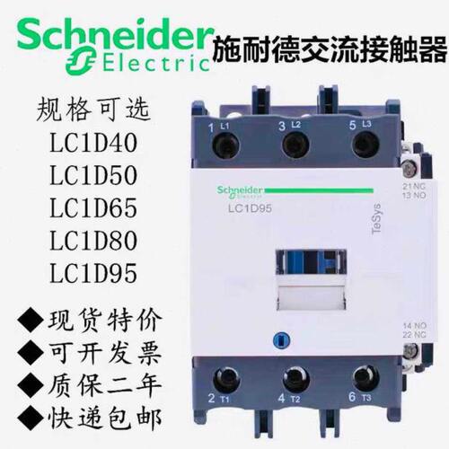 全新精品交流接触器LC1D40M7C LC1D50 LC1D65 LC1D80 LC1D95 质保