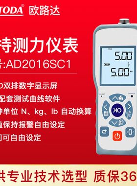 欧路达AD2016SC1手持测力仪表配高精度称重测力传感器适用小空间