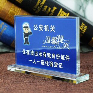 证人酒店台牌件有效证牌证宾馆示来访请登记一请出桌牌住宿身份一