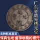 七包光绪元 包平 宝龙洋真到代真品二包钱廣東省造库分大洋老银元