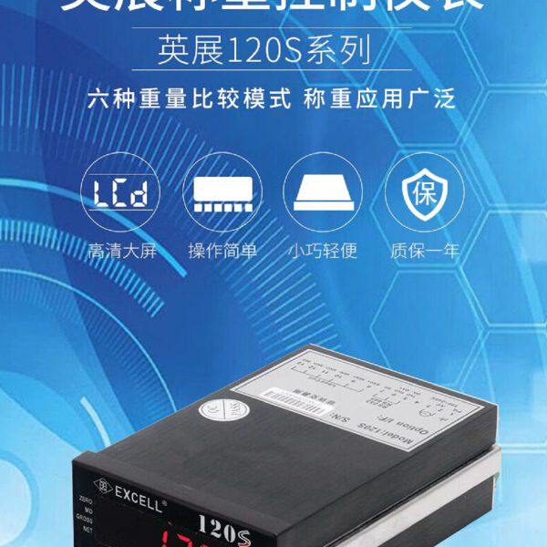 上海英展EX2002控制120S自动化称重显示器RS48地磅秤配料仪表