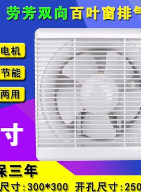 孔气扇换气扇方排气扇8寸玻璃双向排气扇 x250 劳芳250mm橱窗进