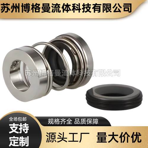 厂家直供 TD65-48G/2SWHCJ机械密封 杭州南方水泵机械密封件 轴封