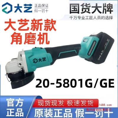 大艺A7角磨机新款20-5801G/GE锂电磨光机打磨调速切割机充电式