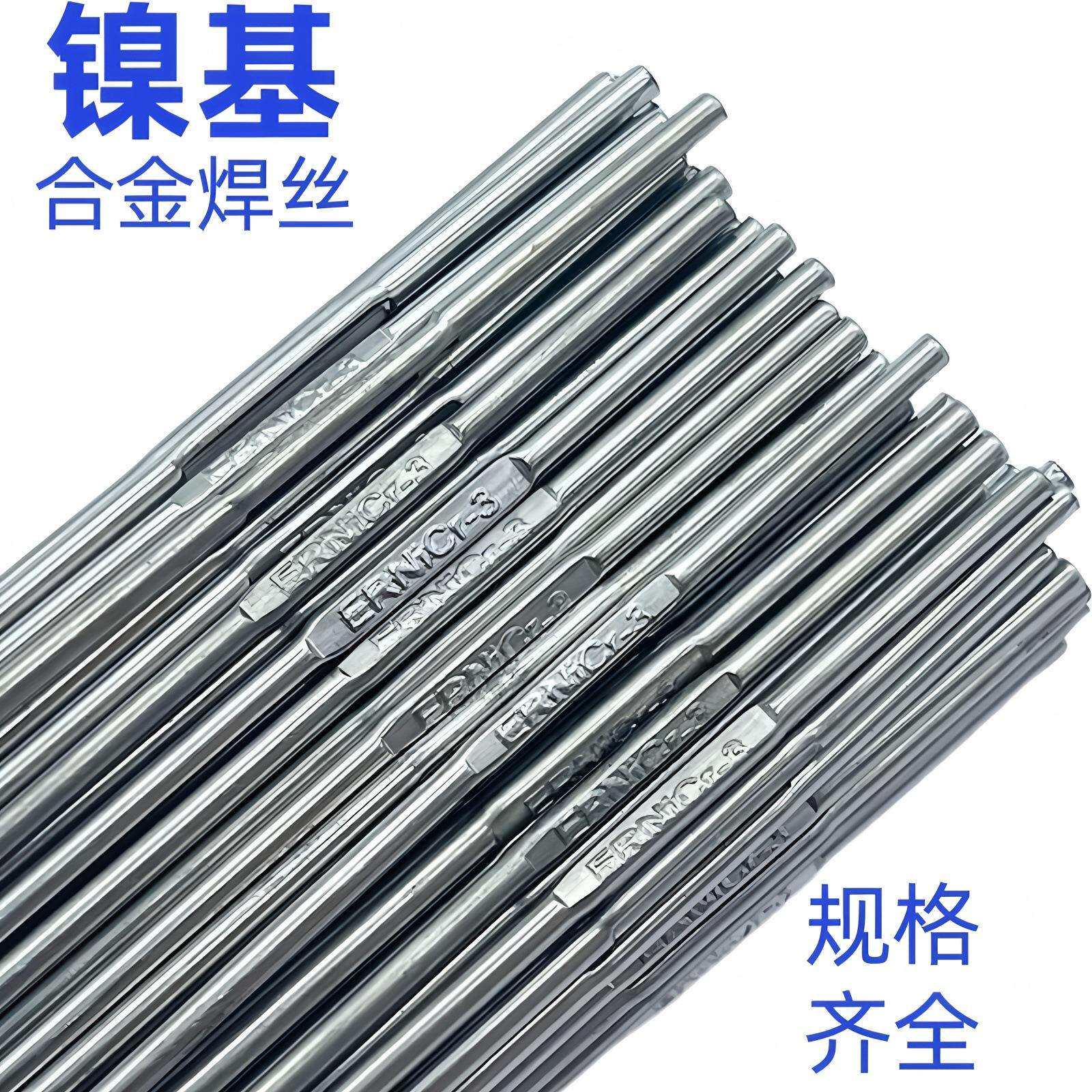 ERNi-1纯镍焊丝ERNiCrMo-3-4 ERNiCr-3 625 C276镍基合金氩弧焊丝