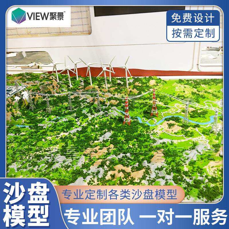 新能源光伏风力发电沙盘风力发电场沙盘模型新能源应用模拟沙盘