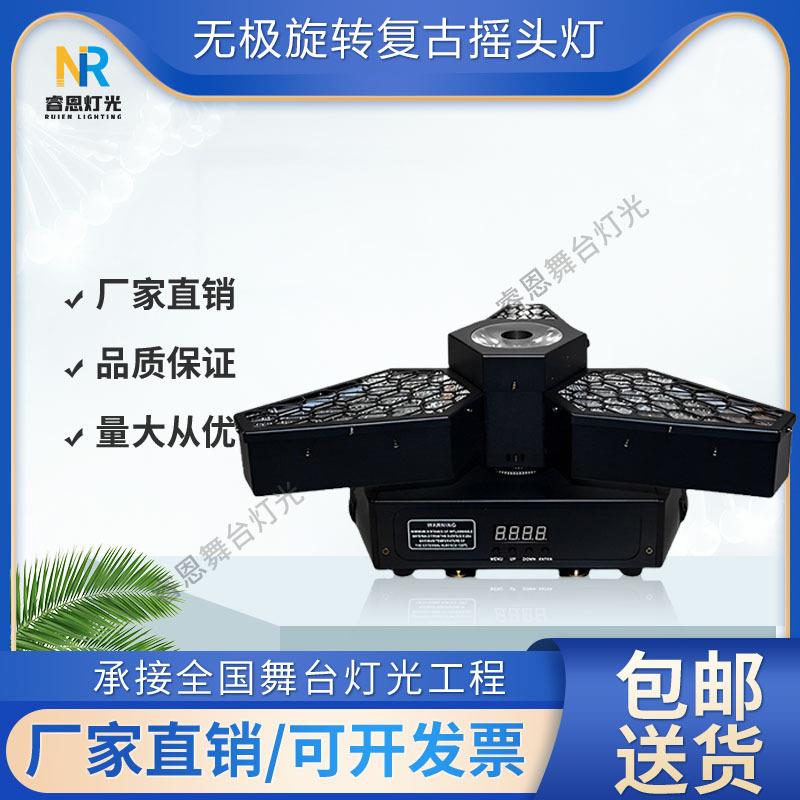 无极摇头复古灯叶子七彩旋转背景染色灯旋转风车灯led全彩舞台