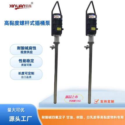 HD-ENC2-V+SS316L-1000HV-VT电动螺杆泵插桶泵高粘度立式胶水泵