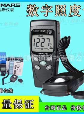泰玛斯TM-201数字照度计环境工厂灯光照明20万LUX亮度计TM-201L