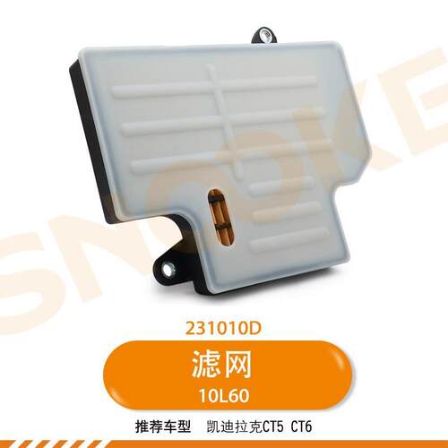 适用凯迪拉克CT4 5 6 10L60速变速箱滤网波箱油格油底壳衬垫滤芯